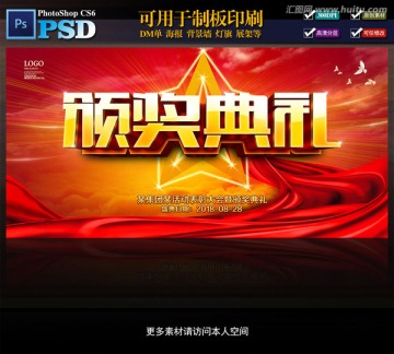 頒獎(jiǎng)典禮