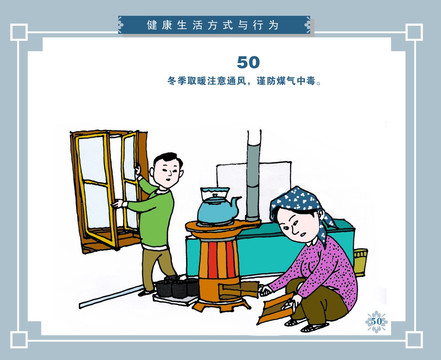 預(yù)防爆氣中毒