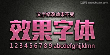 特效字