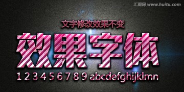 字体效果