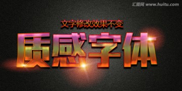 特效字