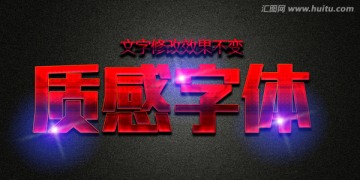 特效字