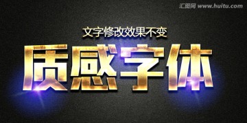 质感字