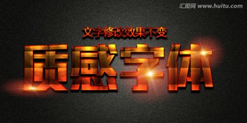 質(zhì)感字體