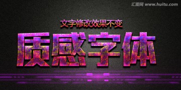 质感字体