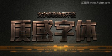 質(zhì)感字體