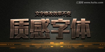 质感字体