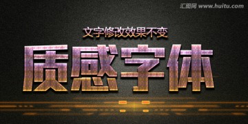 質(zhì)感字體