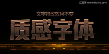質(zhì)感字