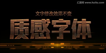 質(zhì)感字體