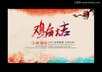 雞年大吉