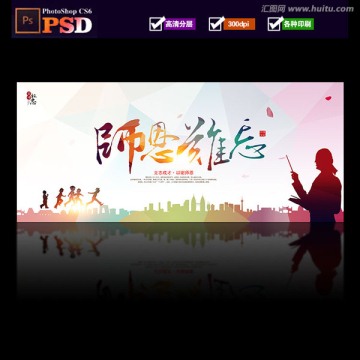 師恩難忘