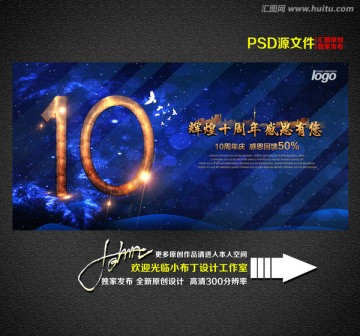 辉煌10周年