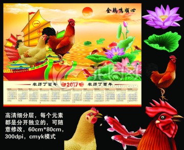 2017年掛歷 臺(tái)歷 雞 金雞