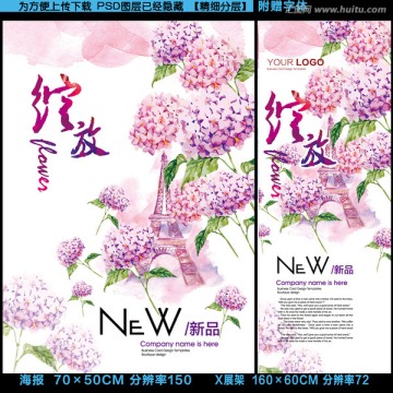 水彩繡球花雙尺寸海報X展架