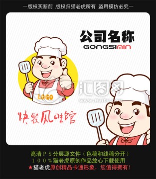 廚師 卡通形象設(shè)計(jì)