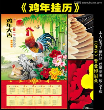 2017年掛歷 金雞 雞