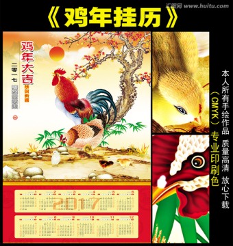 2017雞年掛歷