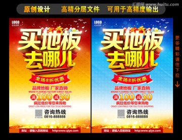 買地板去哪兒