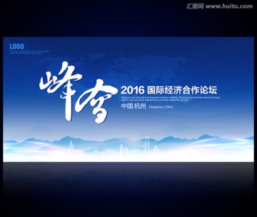 G20峰會(huì)