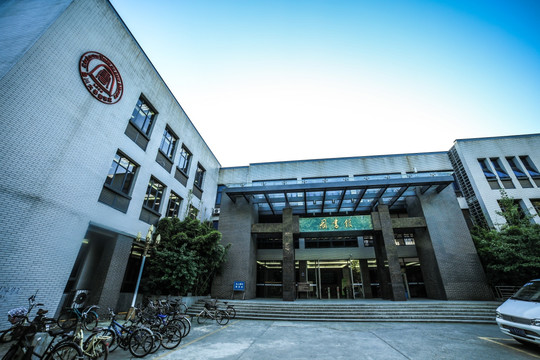 四川大学图书馆