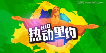 里約奧運會