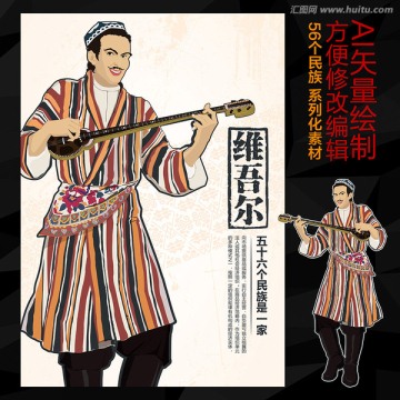 維吾爾族