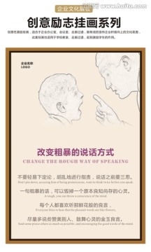 企業(yè)文化展板改變粗暴的說話方式