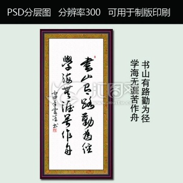 書山有路勤為徑 學(xué)海無涯苦作舟