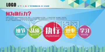 企業(yè)文化 執(zhí)行力