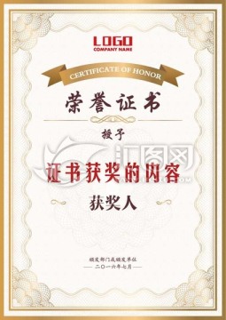 榮譽證書