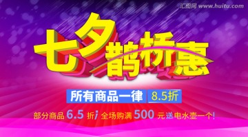 七夕鵲橋惠