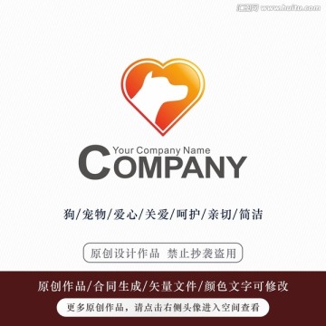 狗愛心logo 標(biāo)志設(shè)計(jì)
