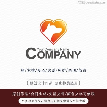 狗爱心logo 标志设计