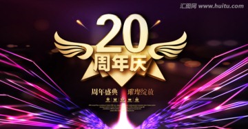 20周年