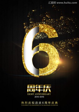 6 六周年 周年慶