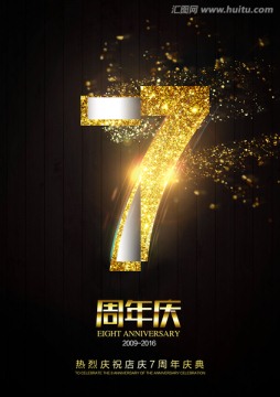 7 七周年 周年庆