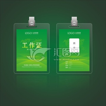 綠色簡潔工作證