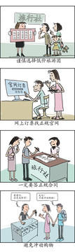 預(yù)防旅游陷阱漫畫