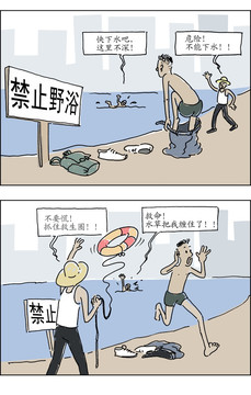 暑期预防溺水事故警示漫画