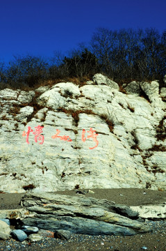 情人湾石壁