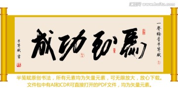 馬到功成 書法