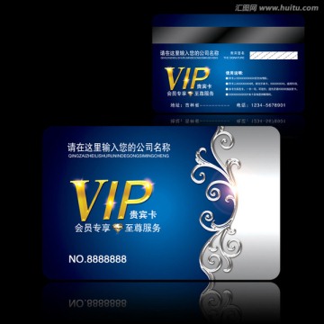 VIP會(huì)員卡