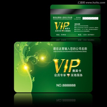 VIP貴賓卡