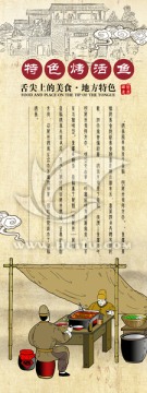 烤魚(yú)海報(bào)