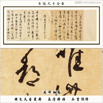書法 藤原行成作品 白氏詩巻
