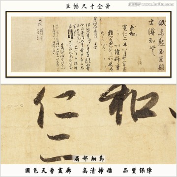 書法 藤原行成作品 白氏詩巻