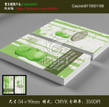 卡通寵物精品童裝玩具名片