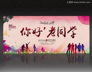 同學會