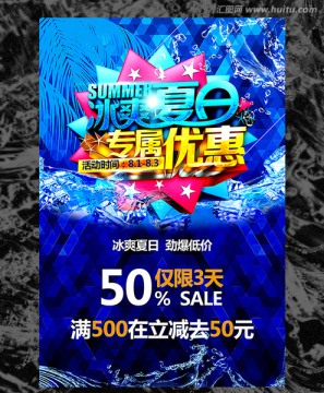 夏天海報